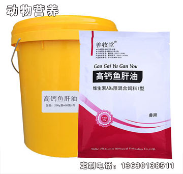 高鈣魚肝油粉-中貝佳美高鈣魚肝油粉