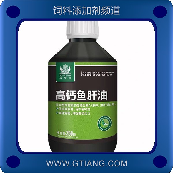 高鈣魚肝油-威羅森高鈣魚肝油 補充鈣磷吸收增強賽鴿活力