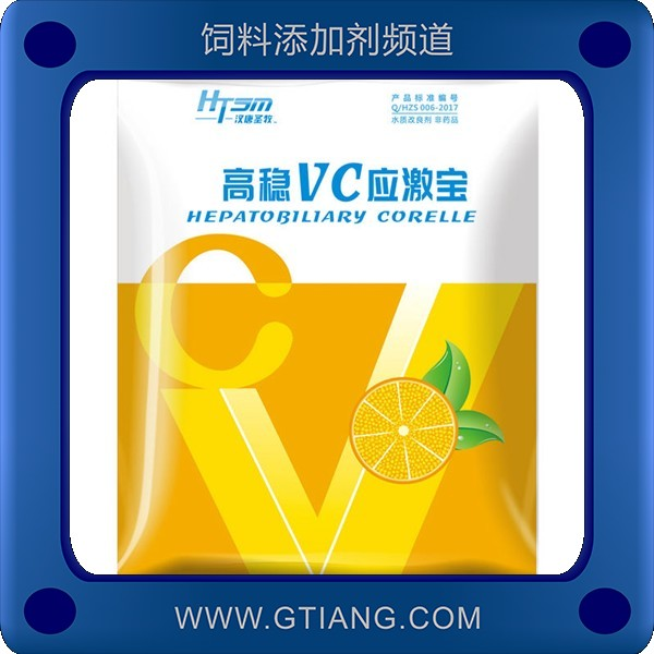 高穩(wěn)VC應(yīng)激寶-漢唐圣牧高穩(wěn)VC應(yīng)激寶 促生長抗應(yīng)激