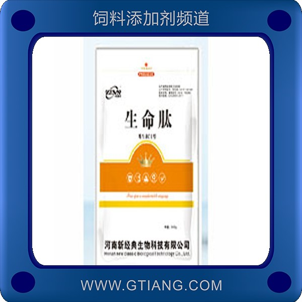 生命肽-新經(jīng)典生命肽 補(bǔ)充動(dòng)物機(jī)體維生素提高采食量